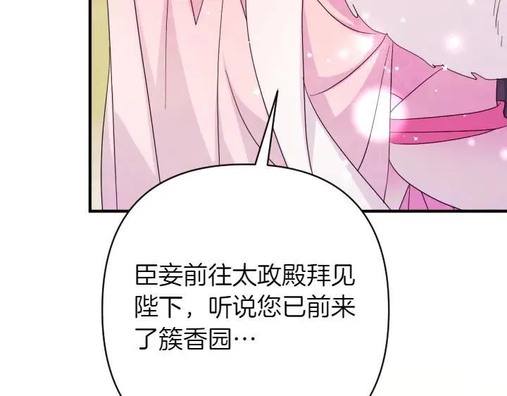 第158话 突如其来的关心 第107页