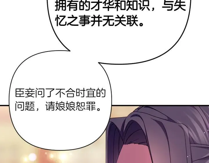 第158话 突如其来的关心 第130页