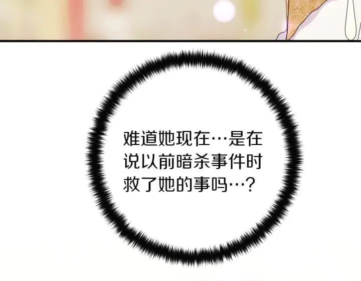 第158话 突如其来的关心 第132页