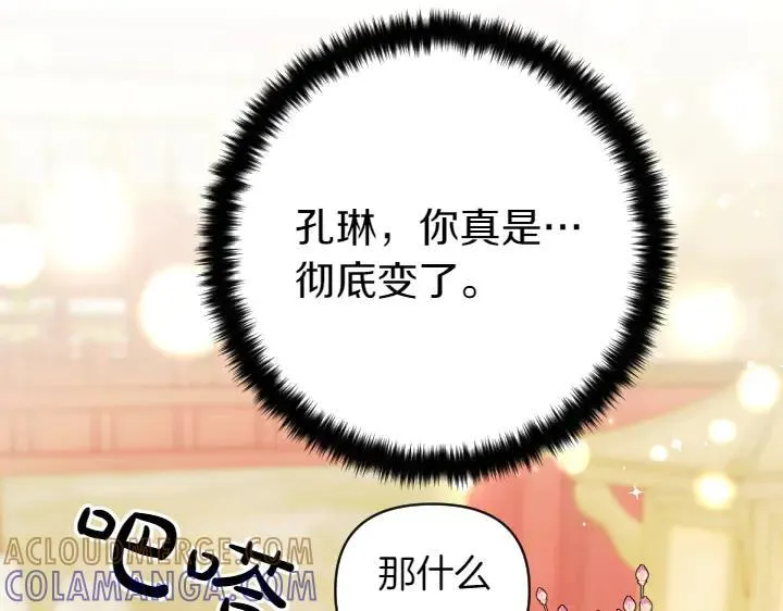 第158话 突如其来的关心 第133页