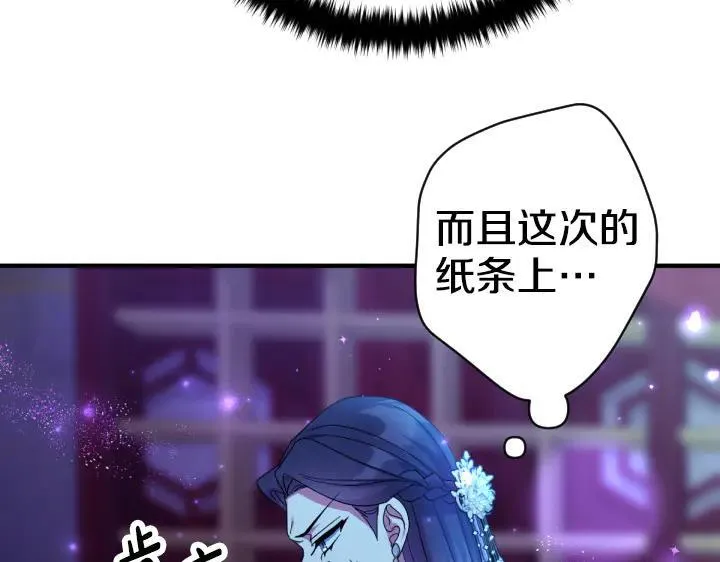 第159话 误会更深 第78页