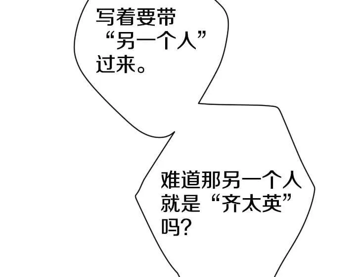 第159话 误会更深 第80页