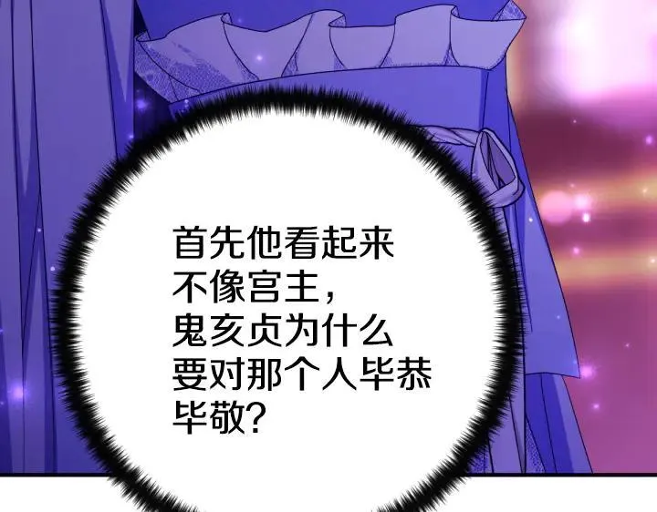 第159话 误会更深 第106页