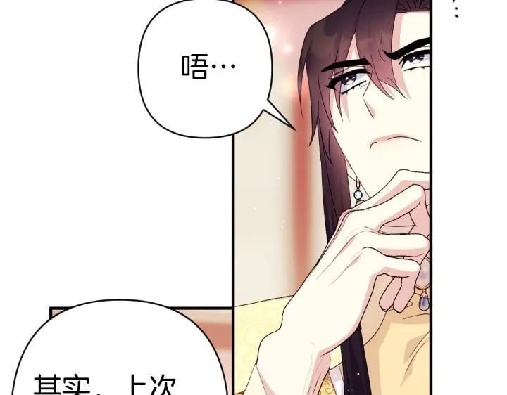 第161话 一团糟 第18页