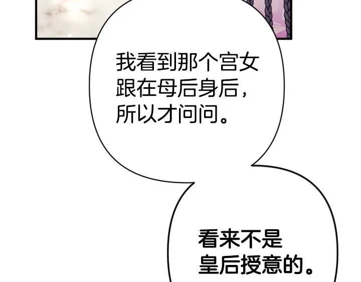 第161话 一团糟 第21页