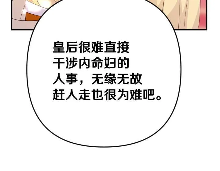 第161话 一团糟 第44页