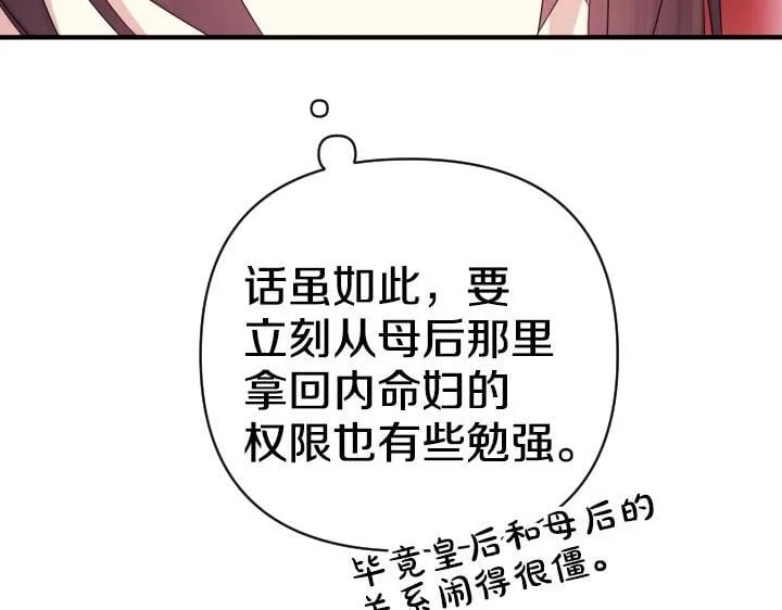 第161话 一团糟 第47页