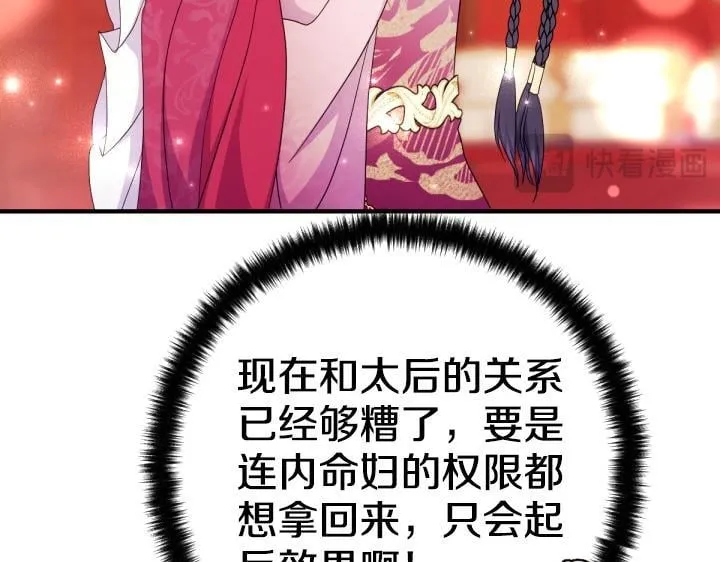 第161话 一团糟 第68页