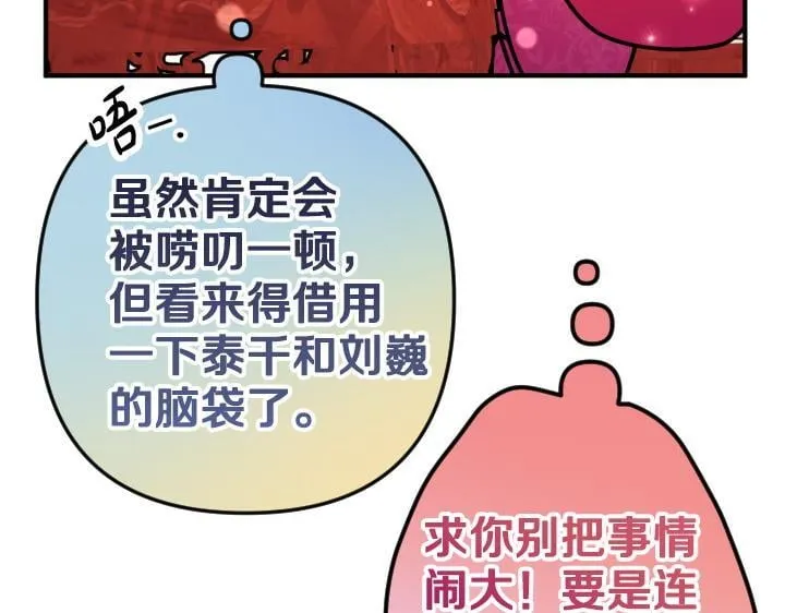 第161话 一团糟 第75页