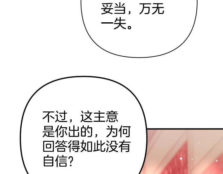 第161话 一团糟 第85页