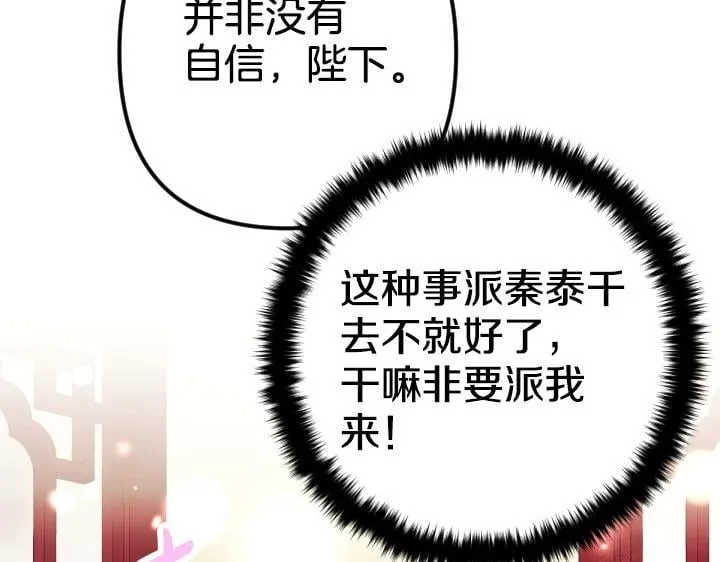 第161话 一团糟 第88页