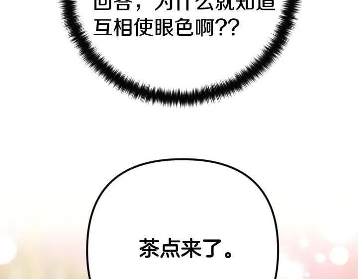 第161话 一团糟 第111页