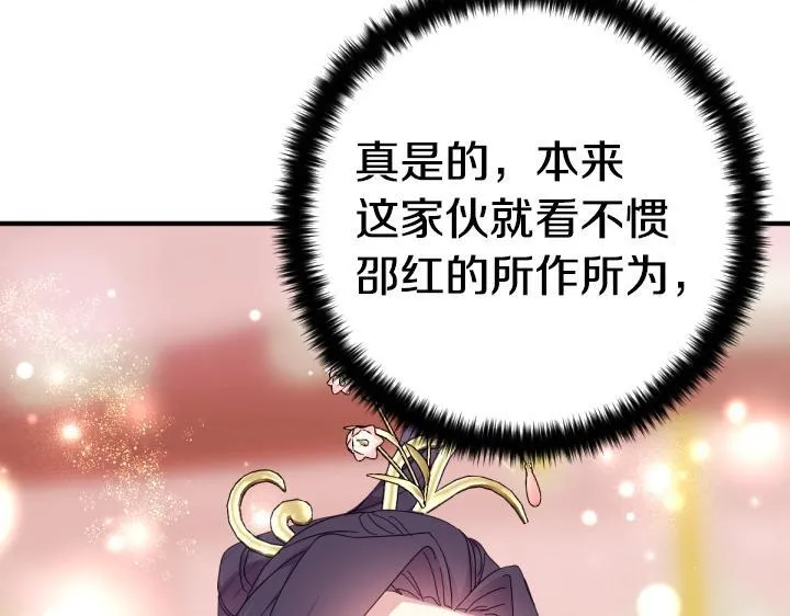 第162话 被做局了 第13页