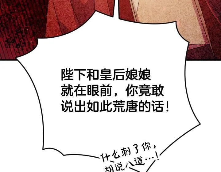 第162话 被做局了 第33页