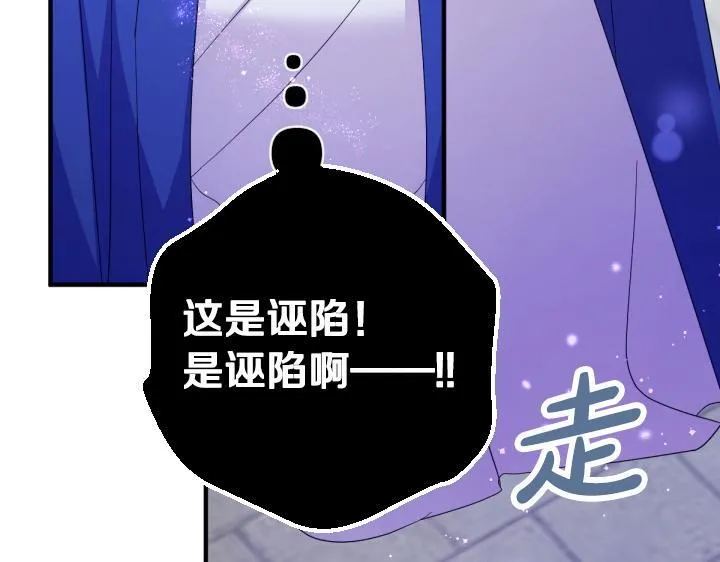 第162话 被做局了 第79页