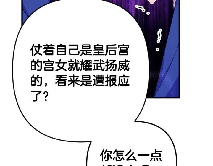 第162话 被做局了 第86页