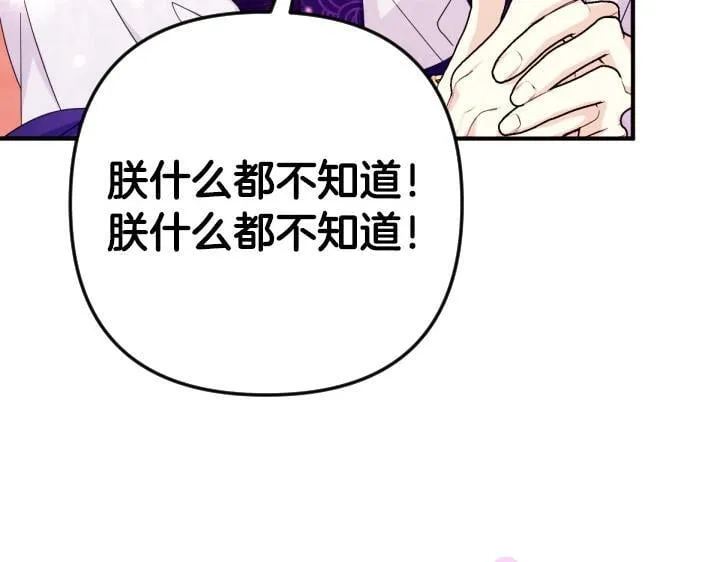 第162话 被做局了 第107页