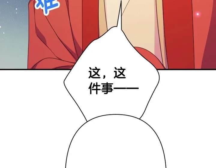 第162话 被做局了 第118页