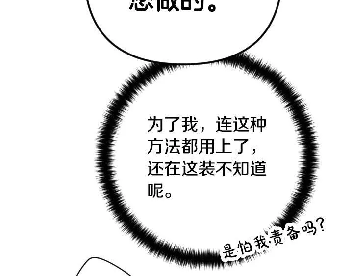 第162话 被做局了 第124页
