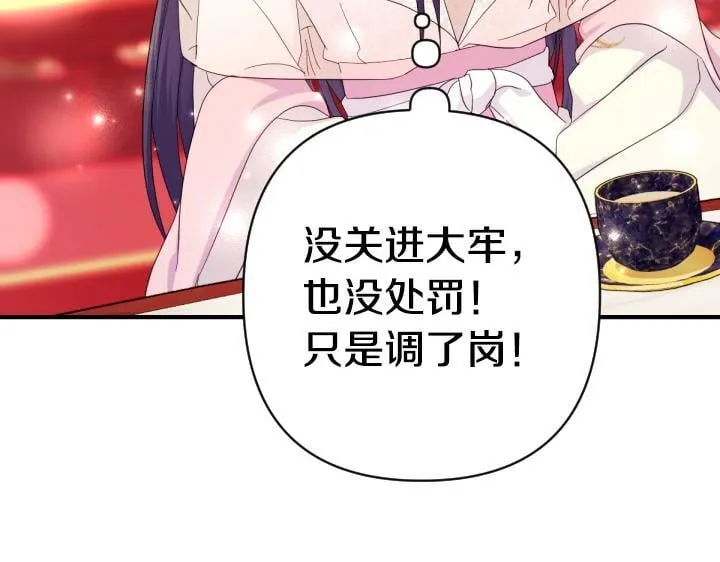 第162话 被做局了 第138页