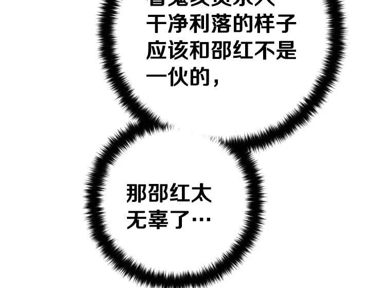 第164话 无辜 第32页