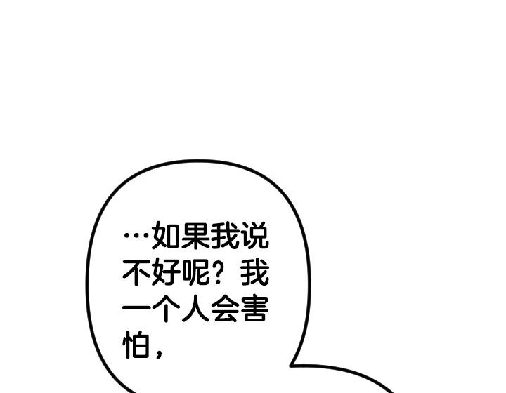第三季完结篇 不好了！ 第100页