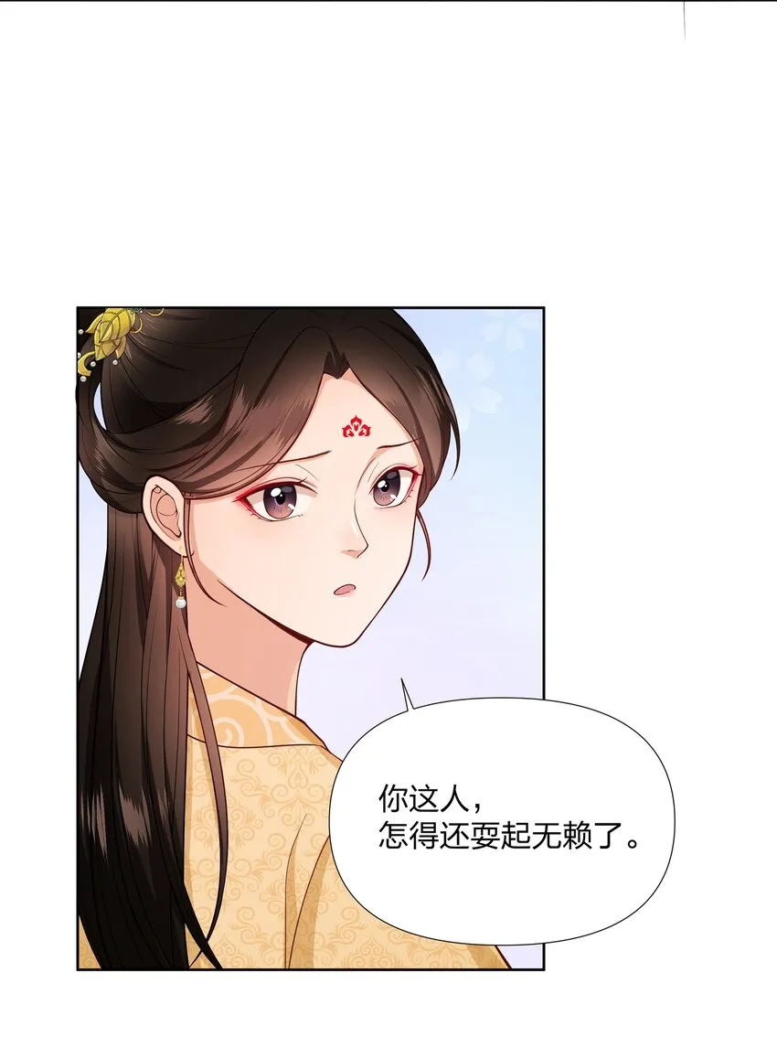 063 等我来娶你 第27页