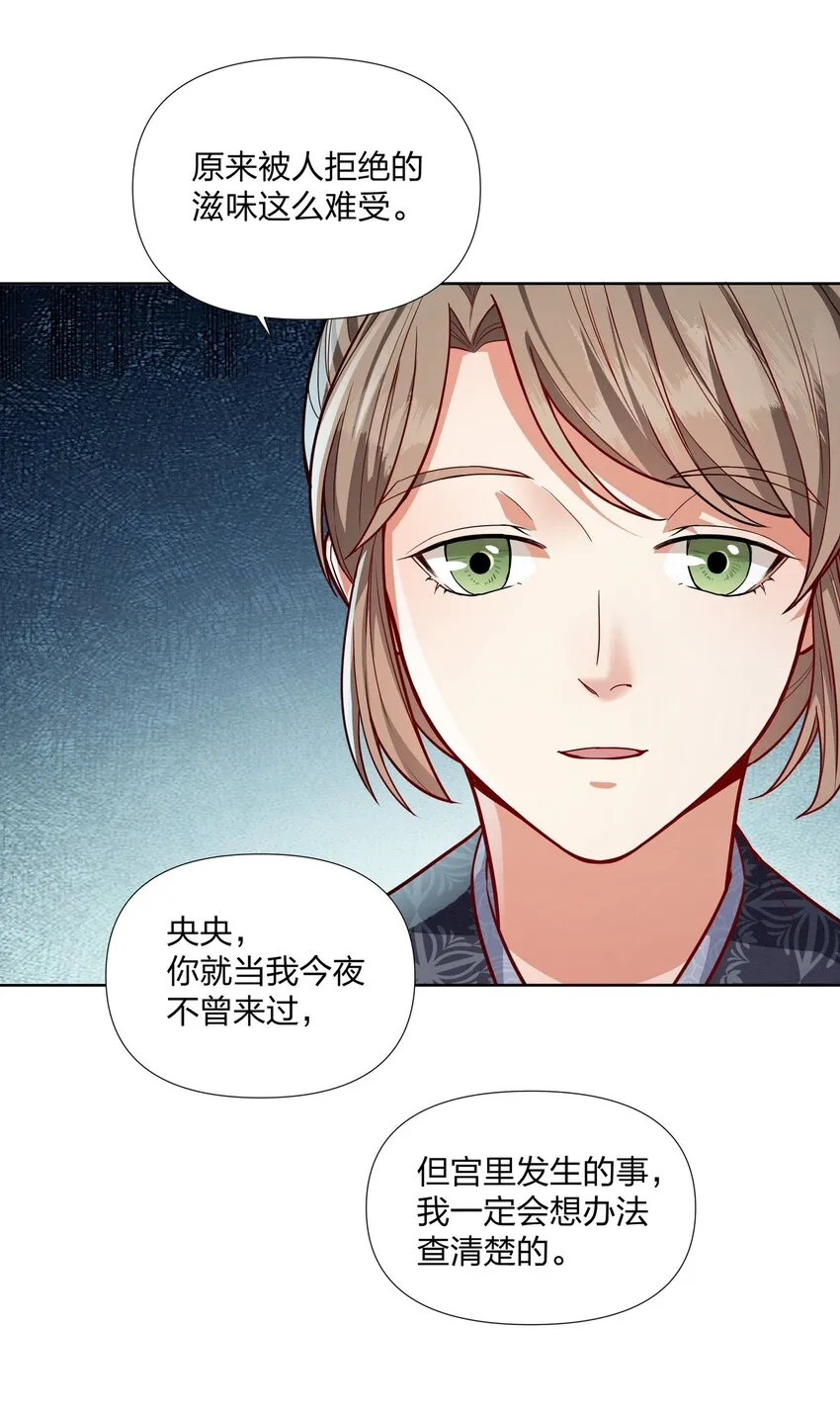 059 被人拒绝的滋味 第15页