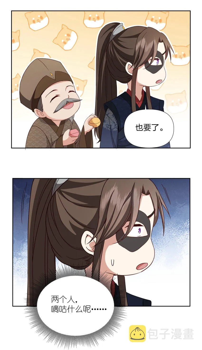 036 莫不是红鸾星动 第42页