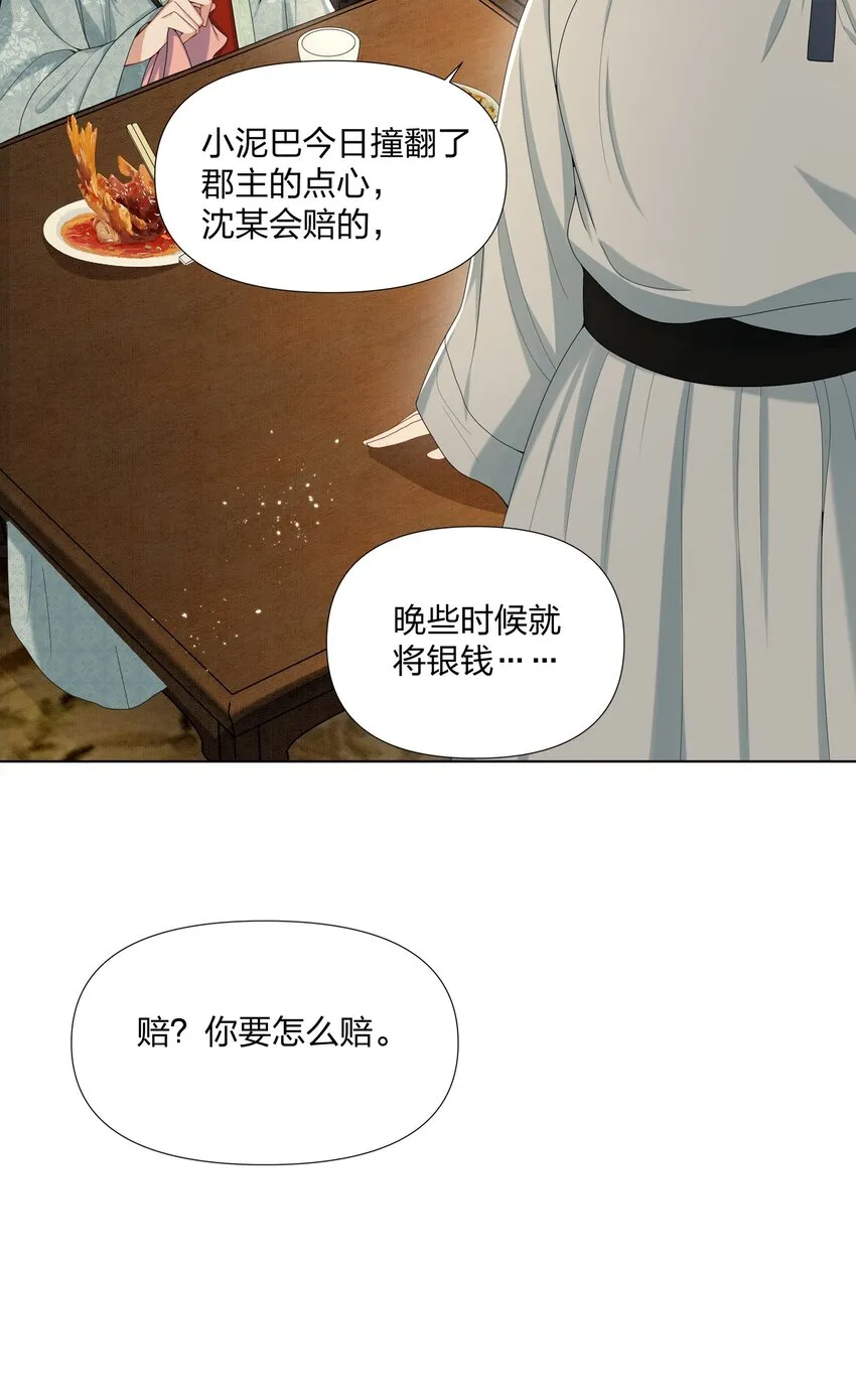 033 拉拢 第13页