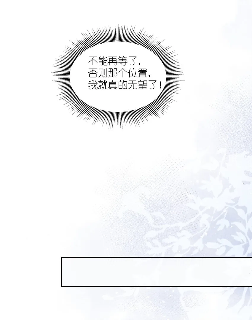 029 如果皇后不是你…… 第9页