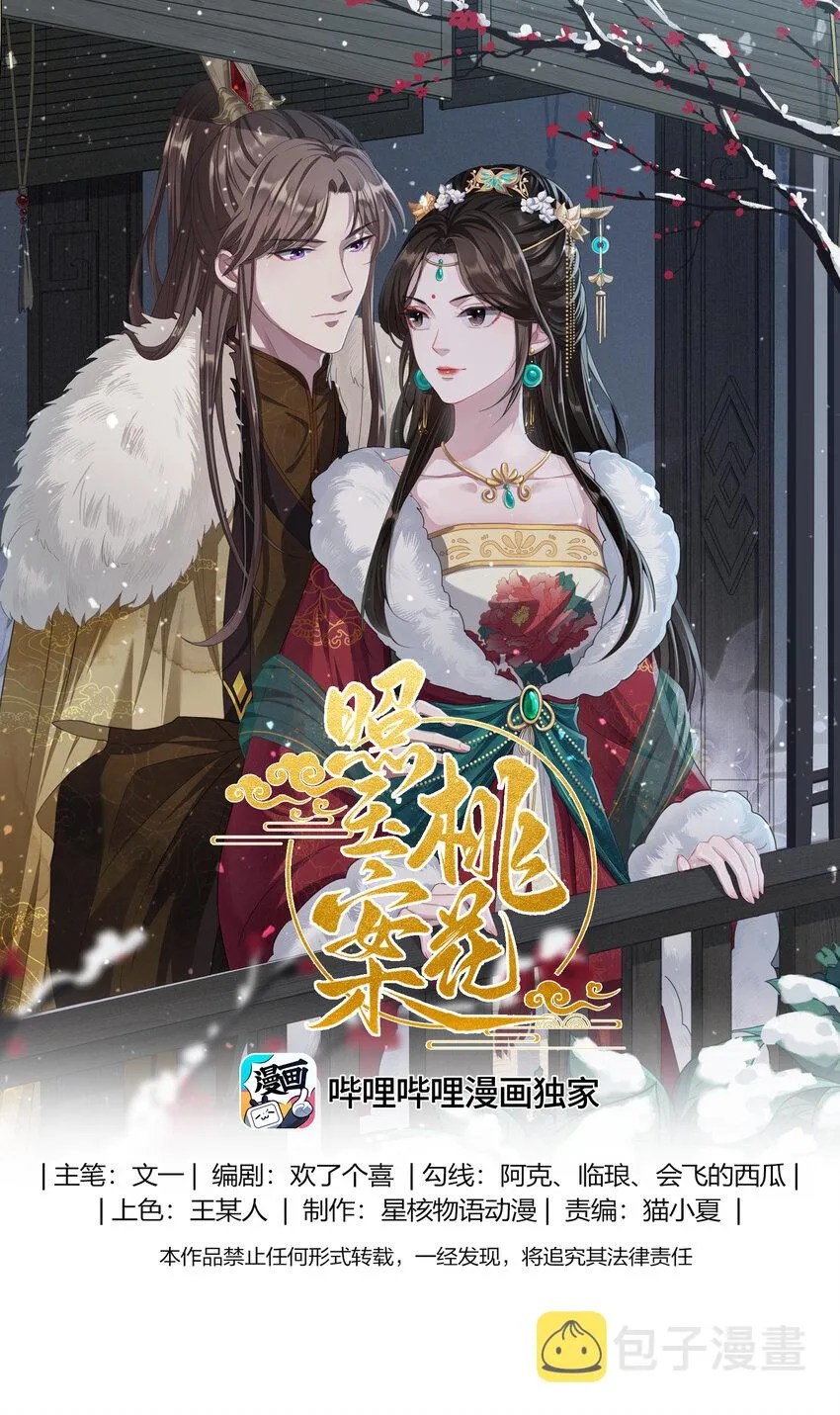 058 蓝颜祸水 第1页