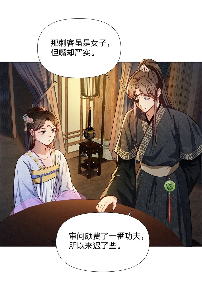 058 蓝颜祸水 第5页