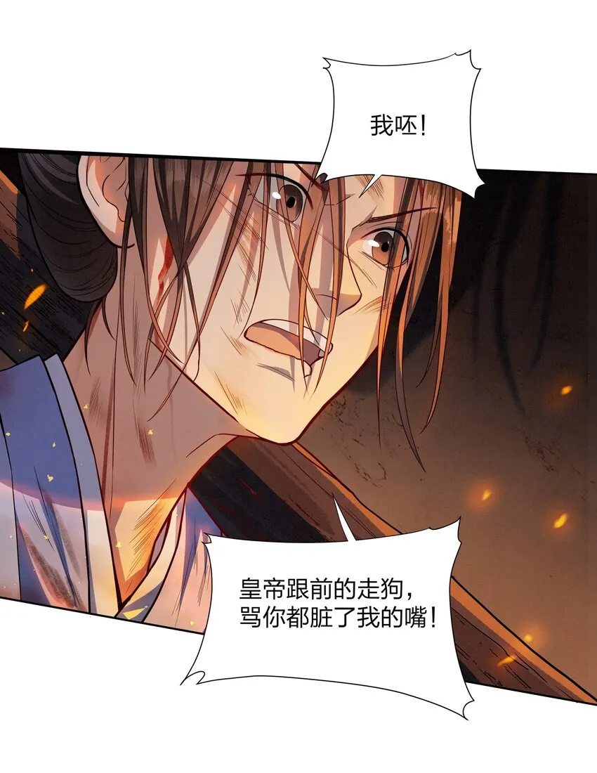058 蓝颜祸水 第11页