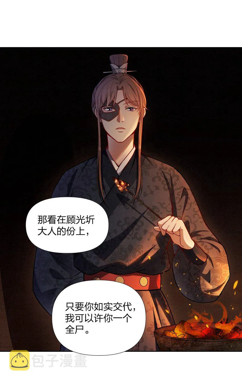 058 蓝颜祸水 第14页