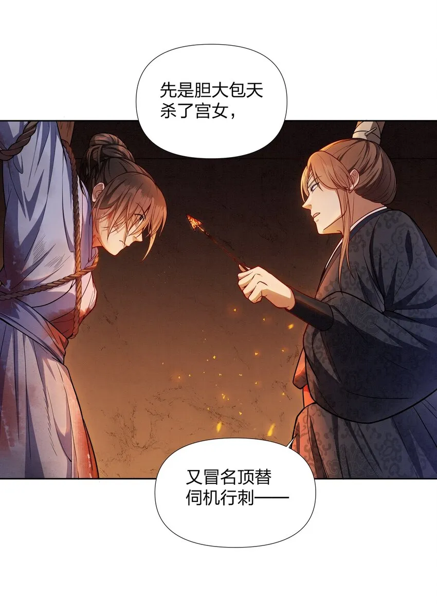 058 蓝颜祸水 第15页