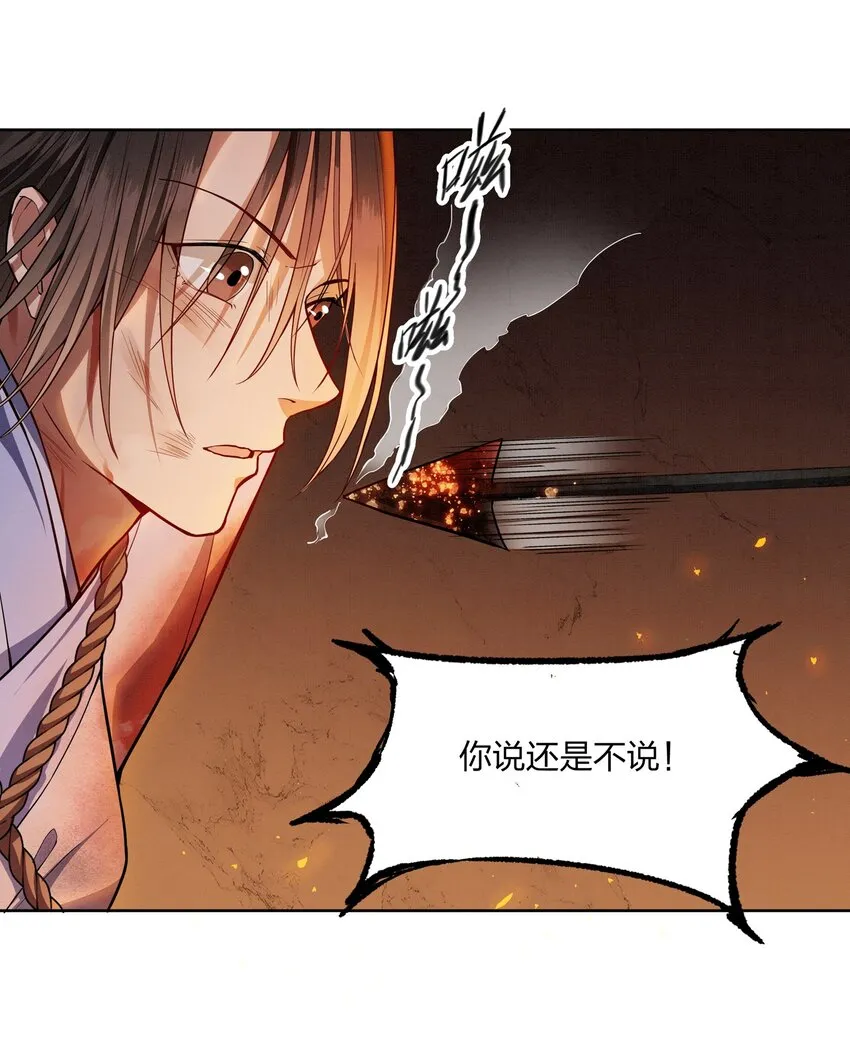 058 蓝颜祸水 第16页