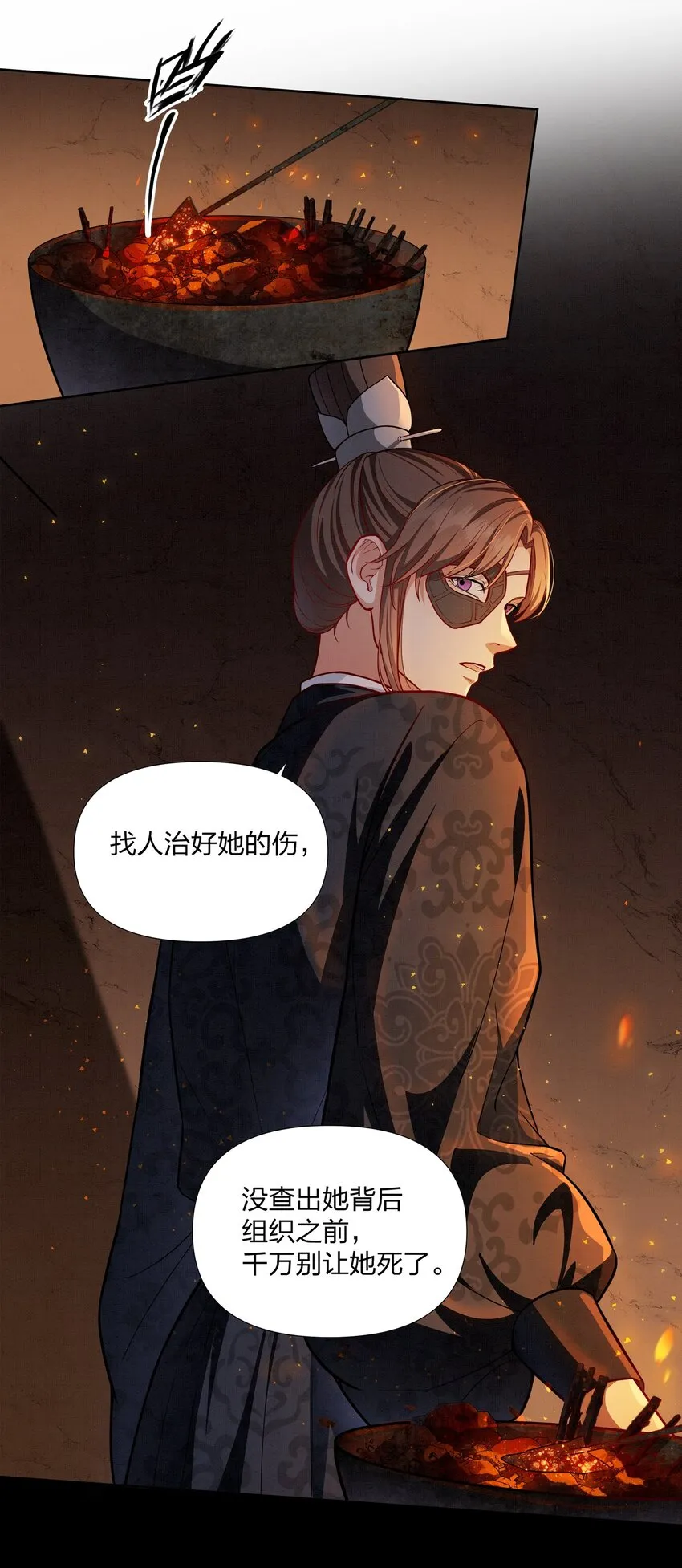 058 蓝颜祸水 第20页