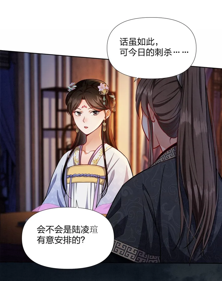 058 蓝颜祸水 第22页