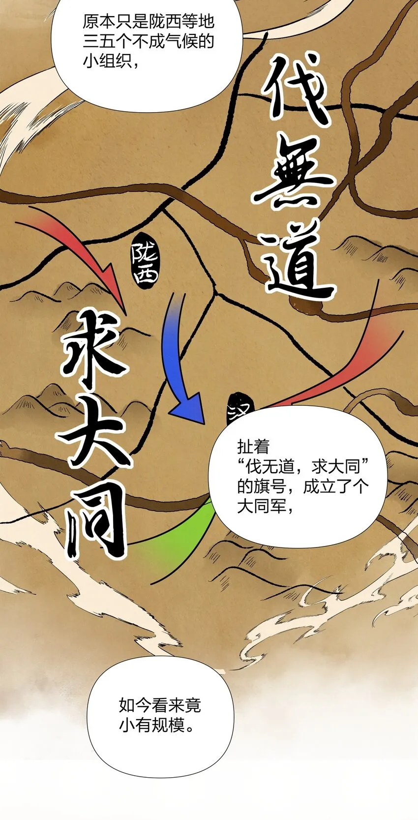058 蓝颜祸水 第24页
