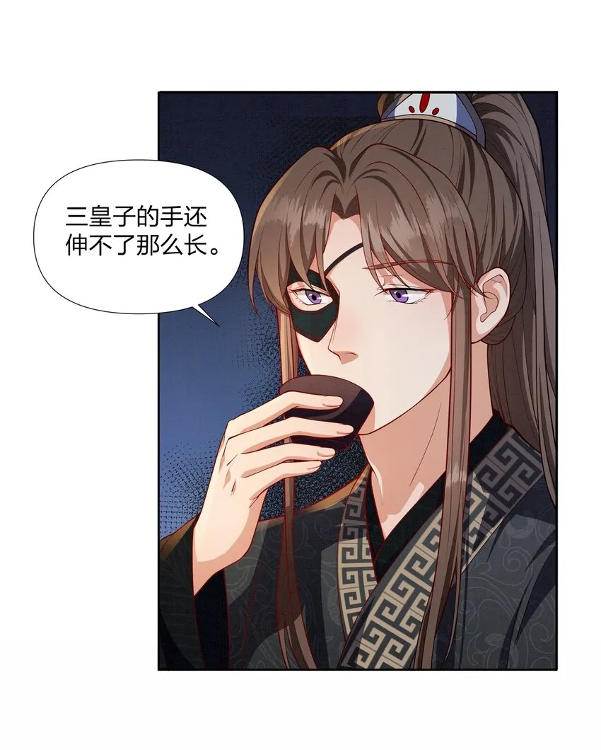 058 蓝颜祸水 第25页