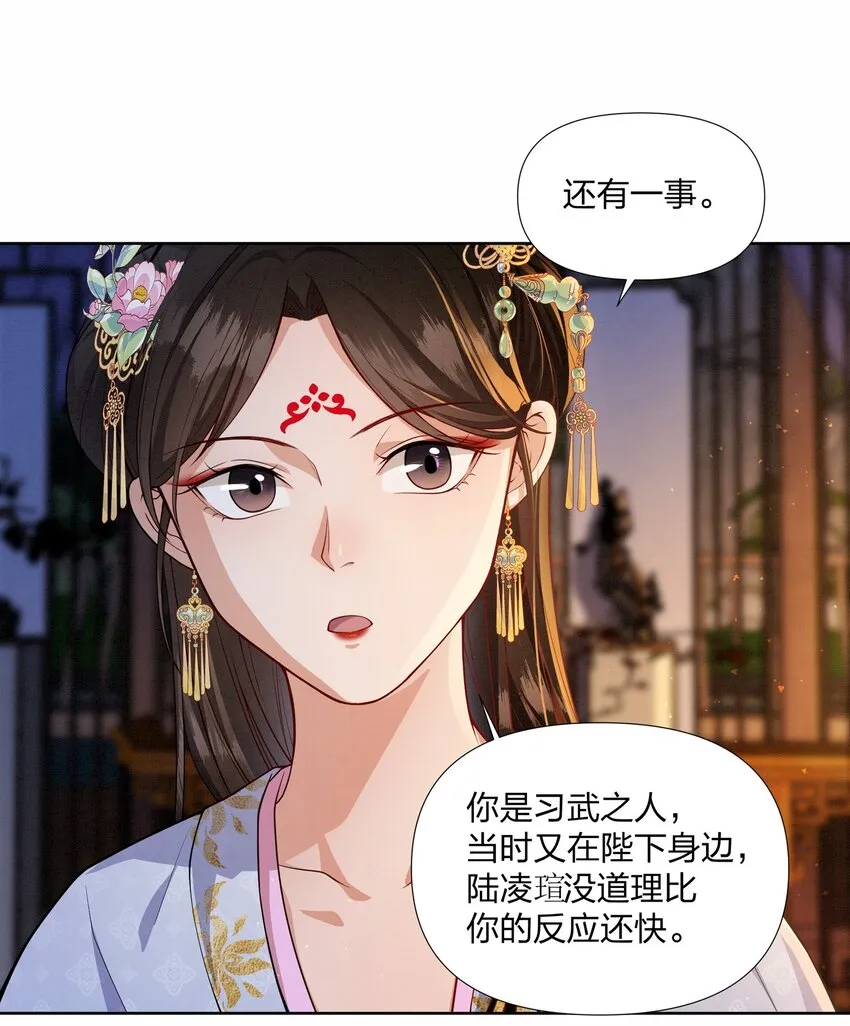058 蓝颜祸水 第26页
