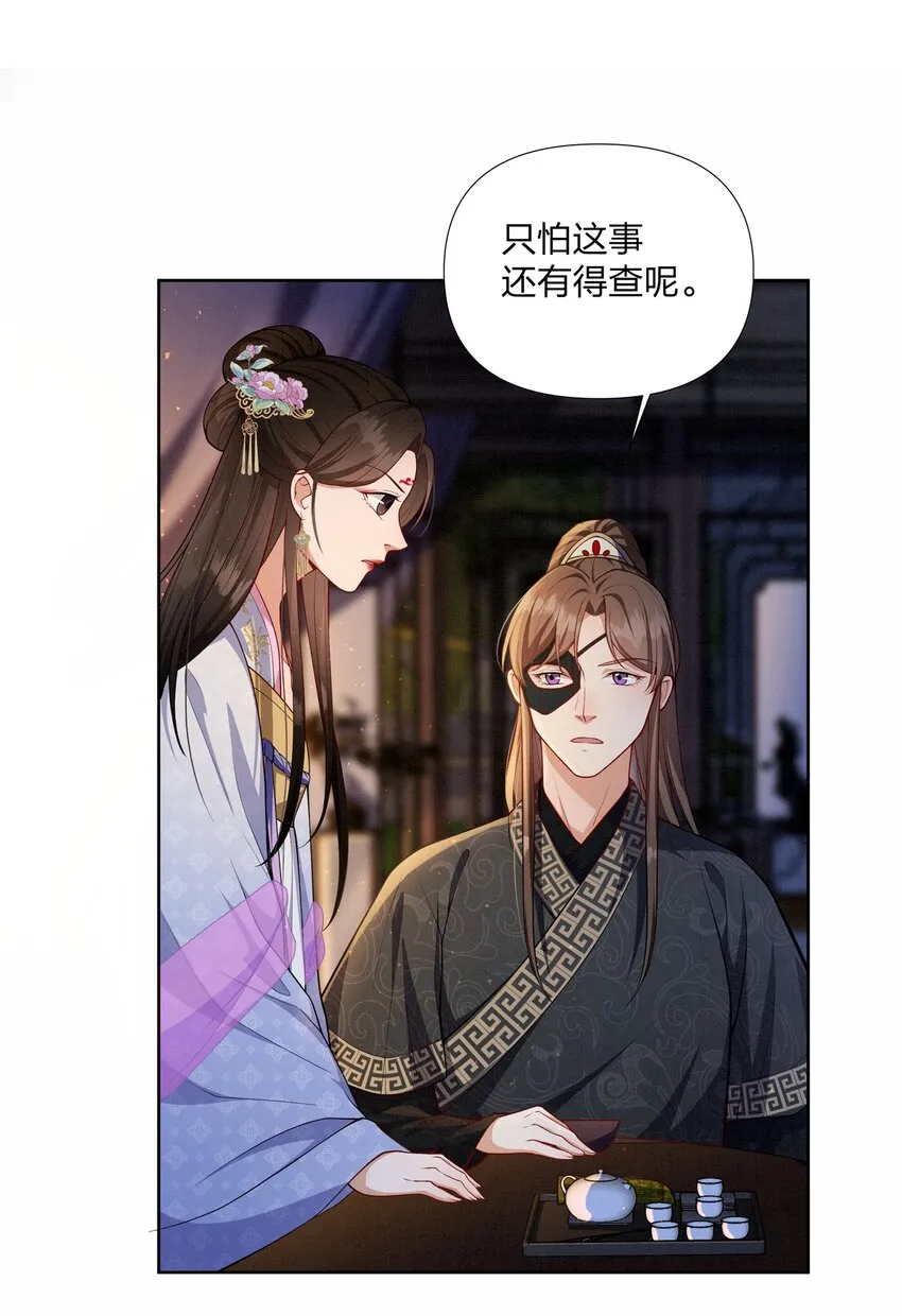 058 蓝颜祸水 第28页