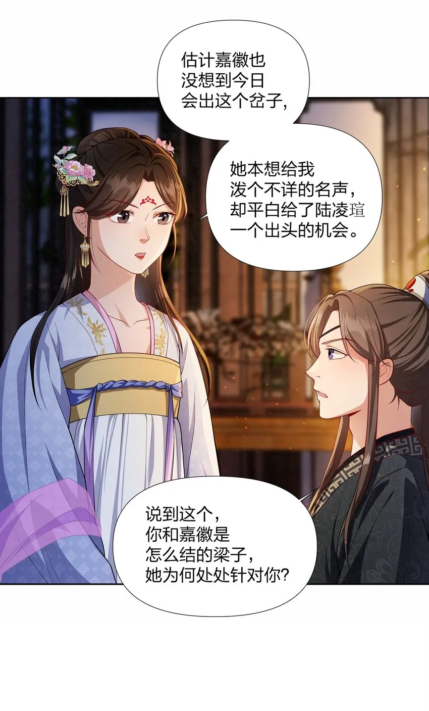 058 蓝颜祸水 第29页