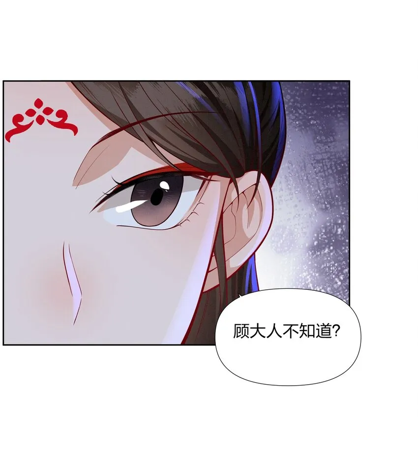 058 蓝颜祸水 第31页