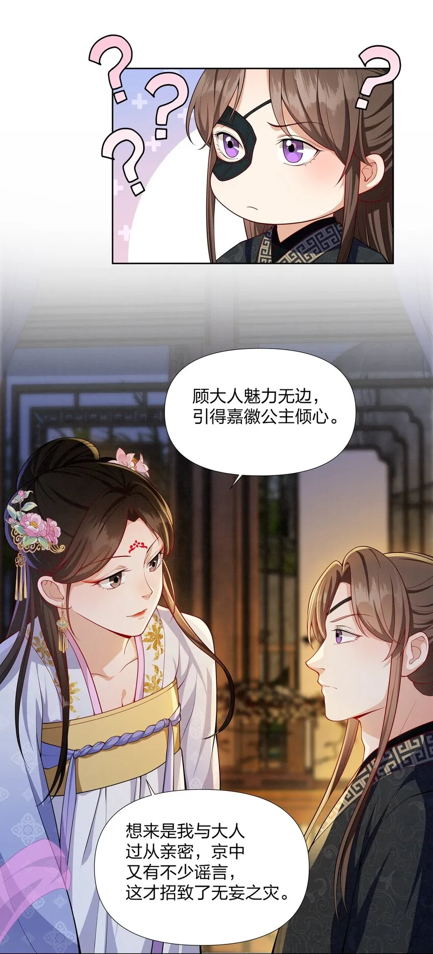 058 蓝颜祸水 第32页