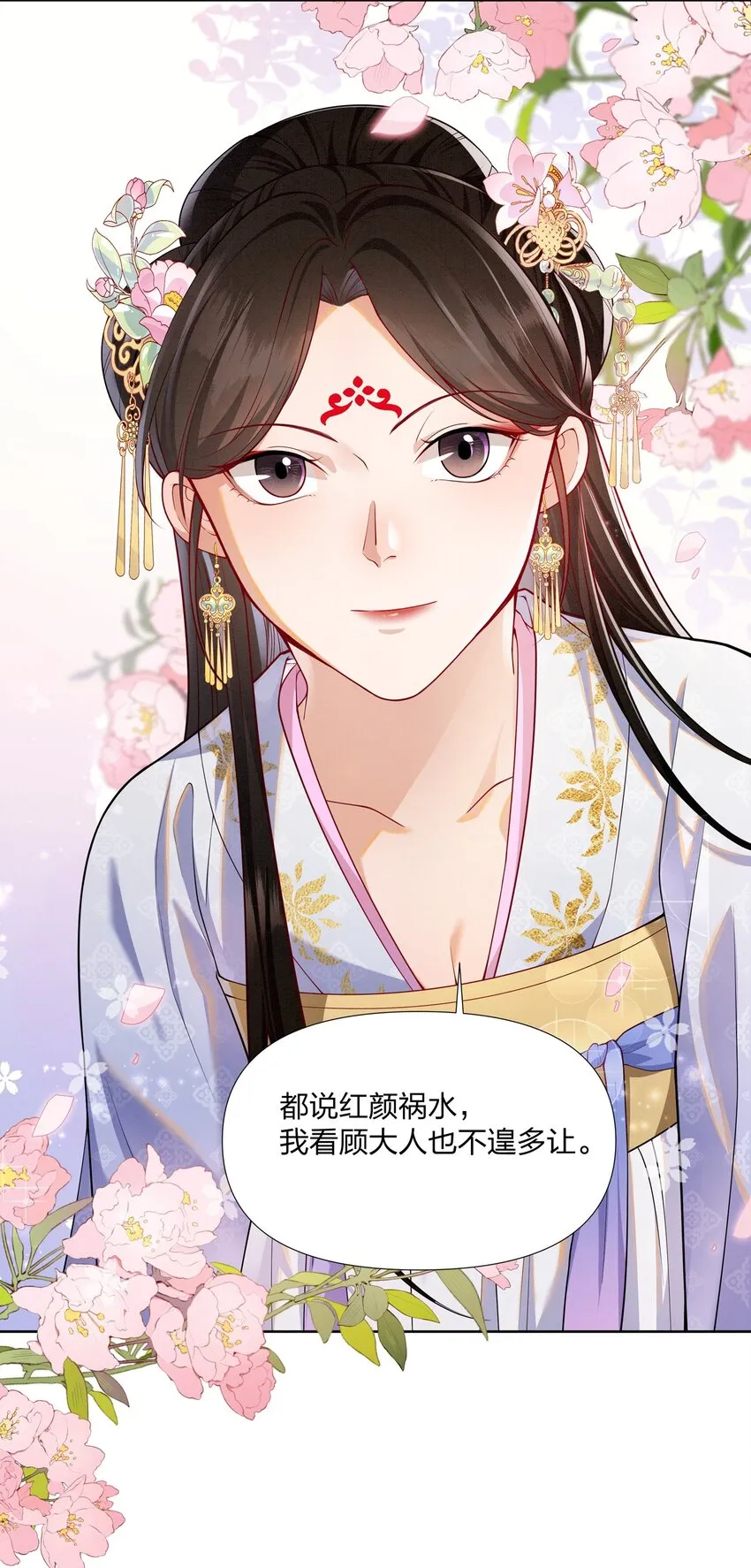 058 蓝颜祸水 第33页