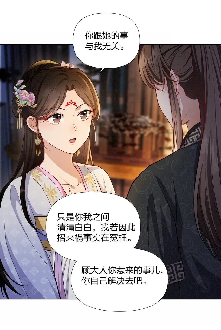 058 蓝颜祸水 第37页
