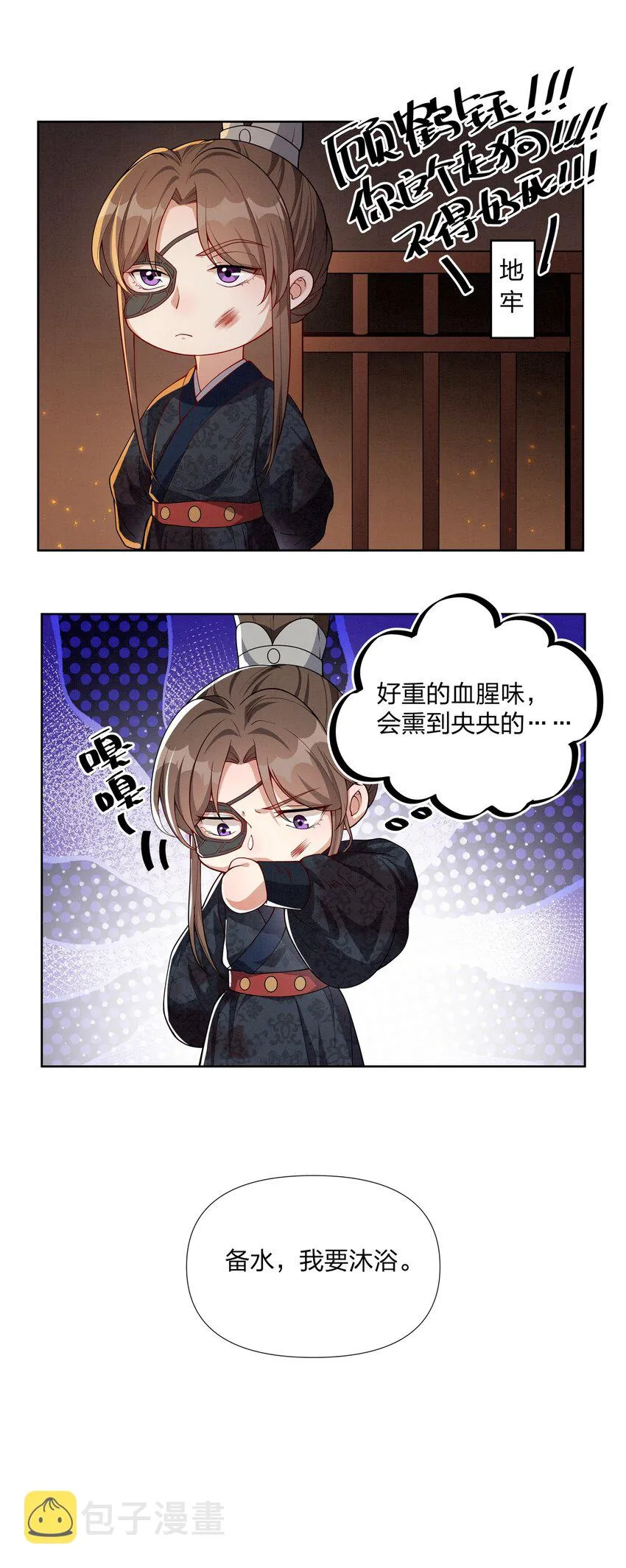 058 蓝颜祸水 第41页