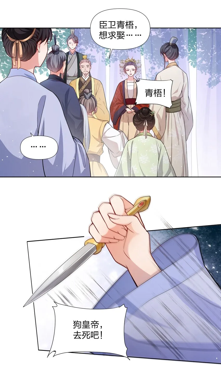 056 狗皇帝，去死吧！ 第6页